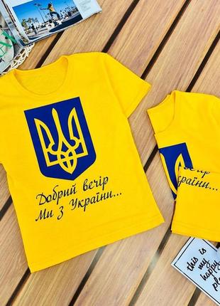 Дитяча патріотична футболка доброго вечора ми з україни4 фото