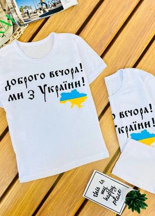 Дитяча патриотична футболка доброго вечора ми з україни3 фото