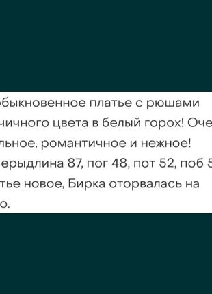 Плаття з рюшами! 5