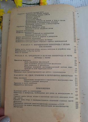 1977 рік! настільна книга 🍇🌿виноградаря 🍇 коваль вирощування винограду властивості виноград догляд9 фото