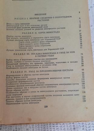 1977 рік! настільна книга 🍇🌿виноградаря 🍇 коваль вирощування винограду властивості виноград догляд8 фото