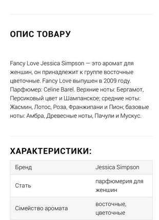 Jessica simpson fancy love парфумована вода2 фото