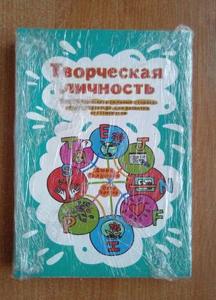 Творческая личность. как использовать сильные стороны