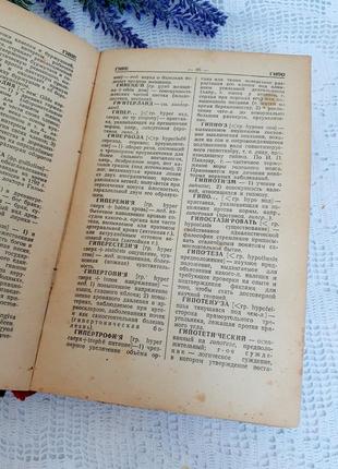 1951 год! краткий словарь 🇻🇬📚🇺🇬 иностранных слов ретро букинистическая лехин петров3 фото