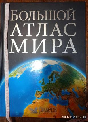 Великий атлас світу