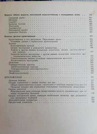 1956 рік! внутрішні хвороби💉🌿 тареєв медицина медгиз ретро вінтаж фізіологічні хвороби лікування9 фото