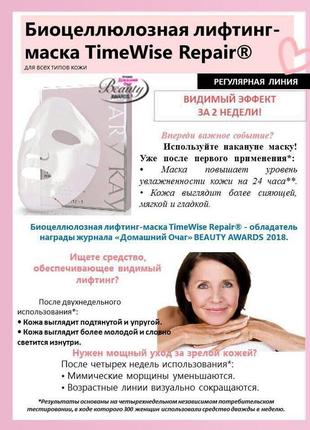 Биоцеллюлозная маска мери кей