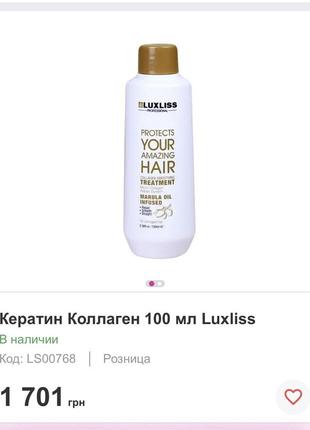 Ботокс доя волос luxliss