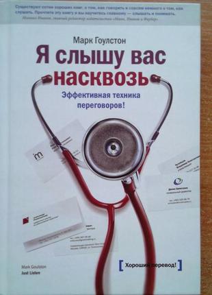 Я чую вас наскрізь. ефективна техніка переговорів