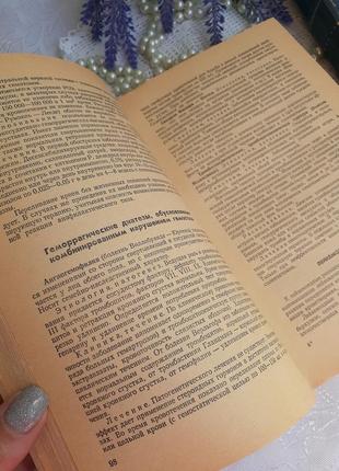 1969 рік! ⛑🥼📚 довідник практичного лікаря кочергін 2 томи медицина лікування4 фото