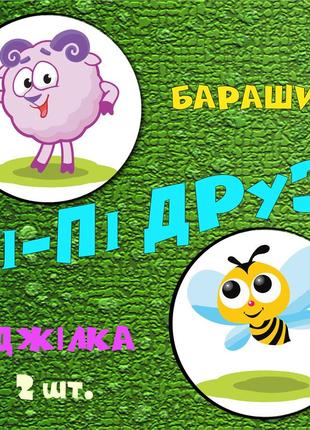 Розвиваючи наклейки для привчання дитини до горщика