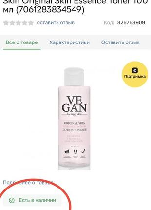 Люкс органика бесспиртовой тонер vegan by happy skin original skin essence toner4 фото