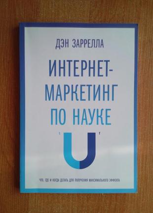 Інтернет-маркетинг по науці