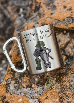 Кружка доброго вечора ми з україни