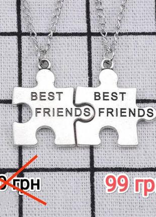 Парні кулони для друзів best friends пазли