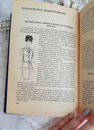 1971 рік! 👗✂️🧵 безлекальный розкрій жіночої сукні макаренко харків вінтаж ретро видання крій та шиття пошиття одягу4 фото