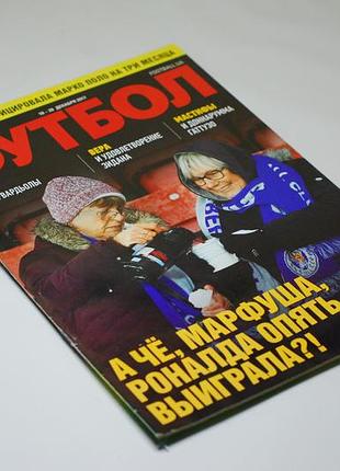 Журнал футбол