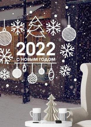 Наклейка на стену «с новым годом 2022»