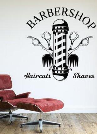 Вінілова інтер'єрна наклейка-декор у салоні краси «barbershop. haircuts. shaves. перукарня. стрижки.