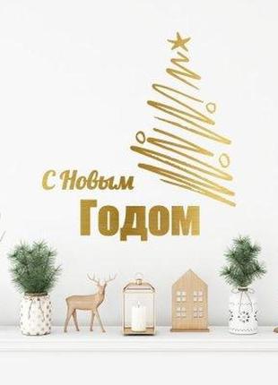 Наклейка на стену «новогодний арт»