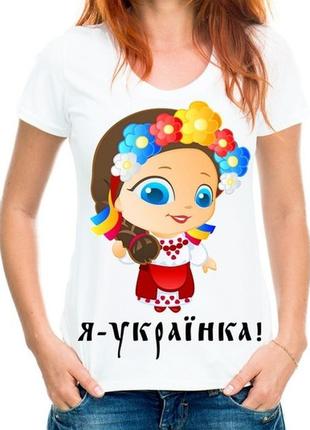 Жіноча футболка з принтом "я - українка!" push it