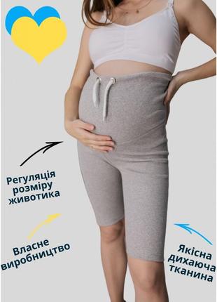 👑vip👑 велосипедки лосини для вагітних велосипедки рубчик шорти для вагітних