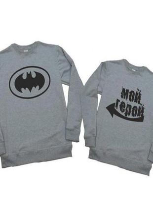 Парные свитшоты с принтом "бэтмэн. мой герой" push it