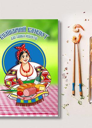 Книга для запису кулінарних рецептів "яєчня". кулінарний блокнот. кук бук
