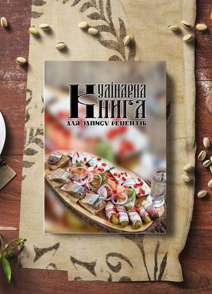 Книга для запису кулінарних рецептів "яєчня". кулінарний блокнот. кук бук5 фото