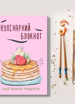 Книга для запису кулінарних рецептів "яєчня". кулінарний блокнот. кук бук4 фото