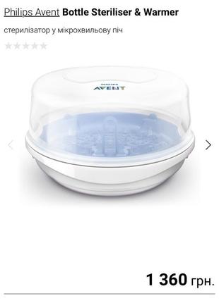 Стерилізатор philips avent bottle steriliser4 фото