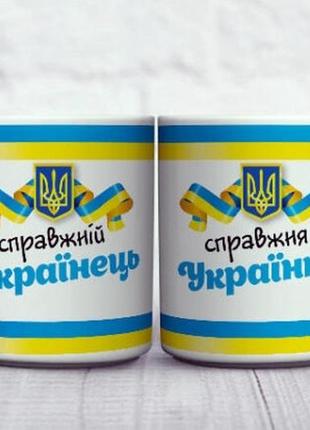 Парні білі чашки (кухлі) з принтом "українець і українка"1 фото