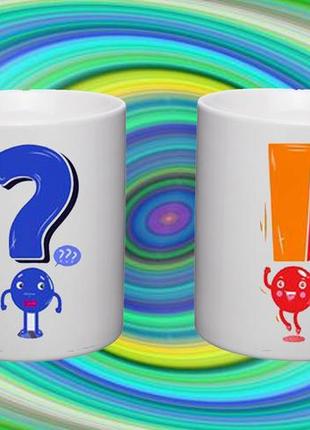 Парные белые чашки (кружки) с принтом "вопрос и восклицание"