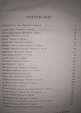 Андерсен сказки 2