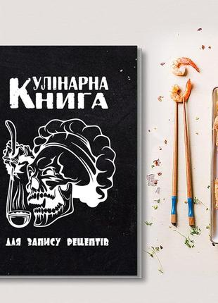 Книга для запису кулінарних рецептів "яєчня". кулінарний блокнот. кук бук1 фото