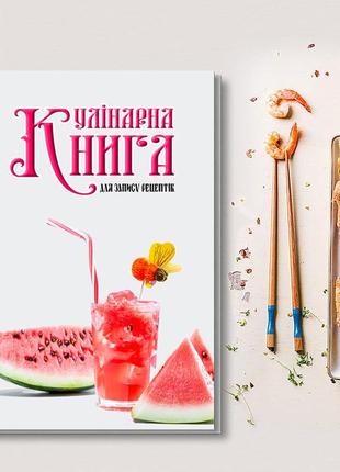 Книга для запису кулінарних рецептів "яєчня". кулінарний блокнот. кук бук