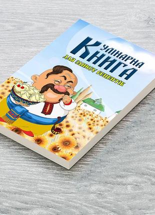 Книга для запису кулінарних рецептів "яєчня". кулінарний блокнот. кук бук5 фото