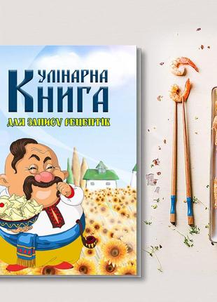 Книга для запису кулінарних рецептів "яєчня". кулінарний блокнот. кук бук4 фото