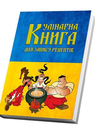 Книга для запису кулінарних рецептів "яєчня". кулінарний блокнот. кук бук2 фото