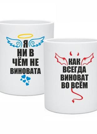 Парные белые чашки (кружки) с принтом "ангелок и демон"