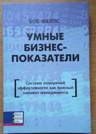 Розумні бізнес-показники