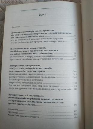 Енциклопедія домашнього консервування5 фото