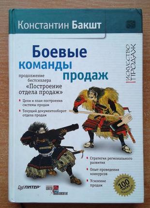 Бойові команди продажів