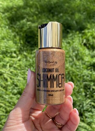 Кокосова олія для засмаги з шиммером top beauty shimmer coconut oil 50 мл