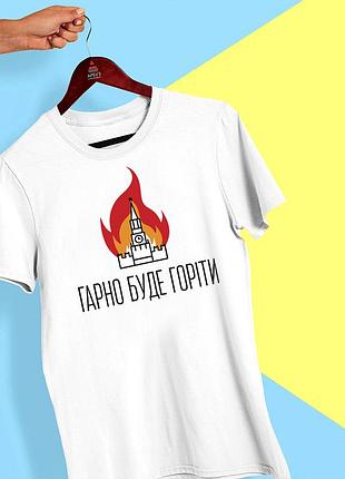 Футболка с принтом "хорошо будет гореть" push it