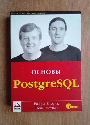 Postgresql. основы