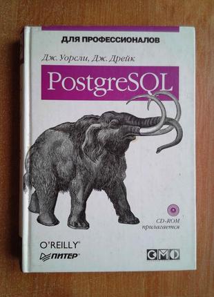 Postgresql. для професіоналів (+ cd-rom)1 фото