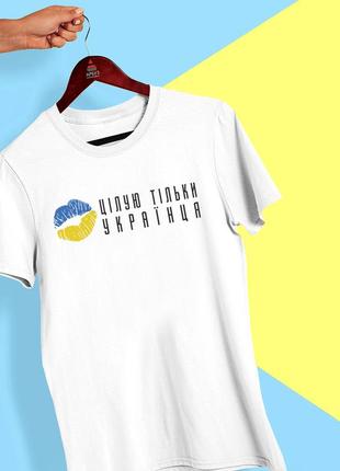 Футболка с принтом "целую только украинца" push it