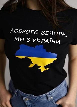 Жіноча патріотична футболка