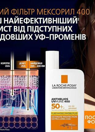 La roche-posay anthelios uvmune 400 - 50 сонцезахисний рідина+подарунок1 фото